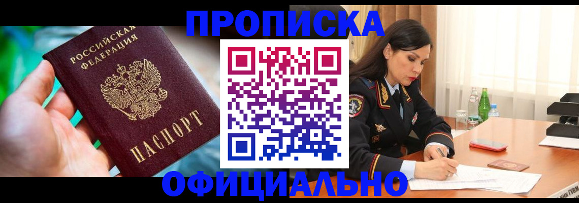 прописка паспорт в Сегеже
